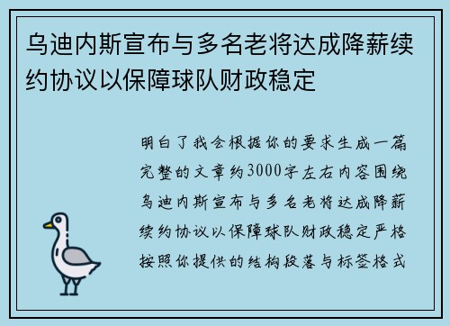 乌迪内斯宣布与多名老将达成降薪续约协议以保障球队财政稳定