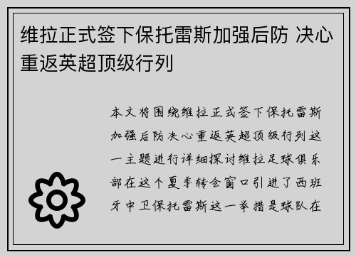 维拉正式签下保托雷斯加强后防 决心重返英超顶级行列