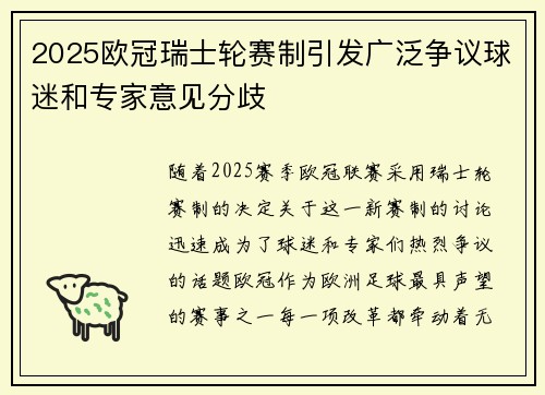2025欧冠瑞士轮赛制引发广泛争议球迷和专家意见分歧