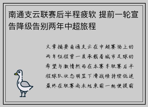 南通支云联赛后半程疲软 提前一轮宣告降级告别两年中超旅程