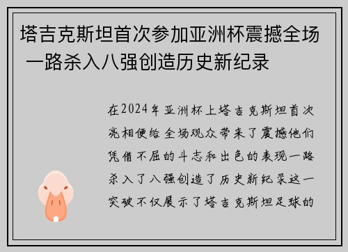 塔吉克斯坦首次参加亚洲杯震撼全场 一路杀入八强创造历史新纪录