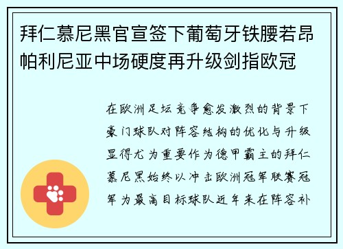拜仁慕尼黑官宣签下葡萄牙铁腰若昂帕利尼亚中场硬度再升级剑指欧冠 拜仁慕尼黑官宣签下葡萄牙铁腰若昂帕利尼亚中场硬度再升级剑指欧冠